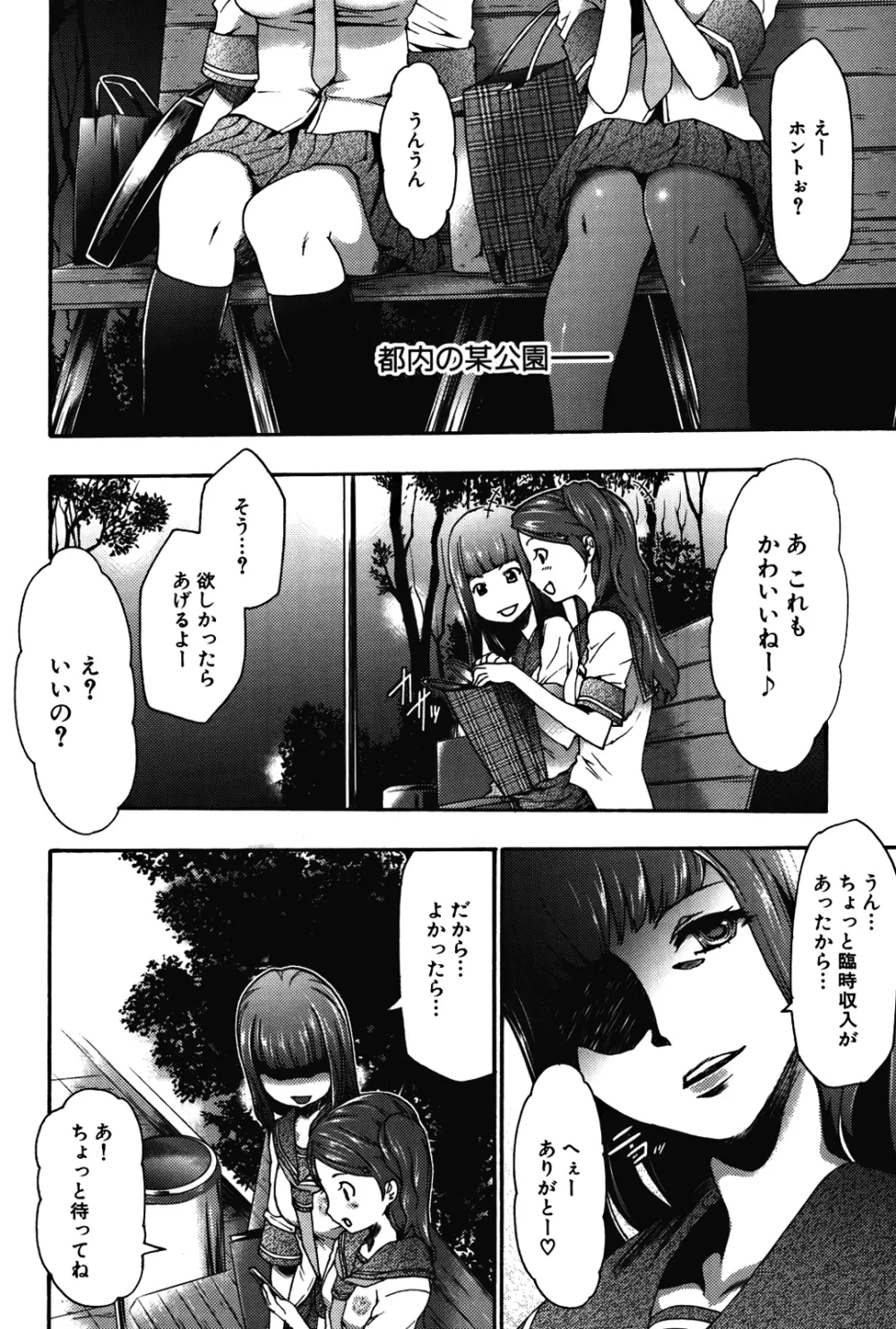 妹催眠調教マニュアル 2 Page.76