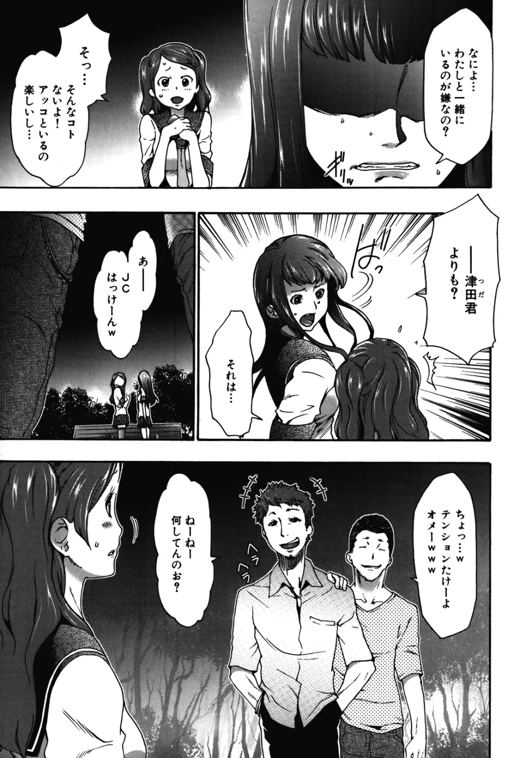 妹催眠調教マニュアル 2 Page.79