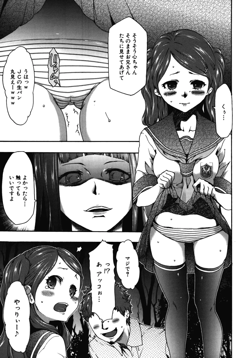 妹催眠調教マニュアル 2 Page.81