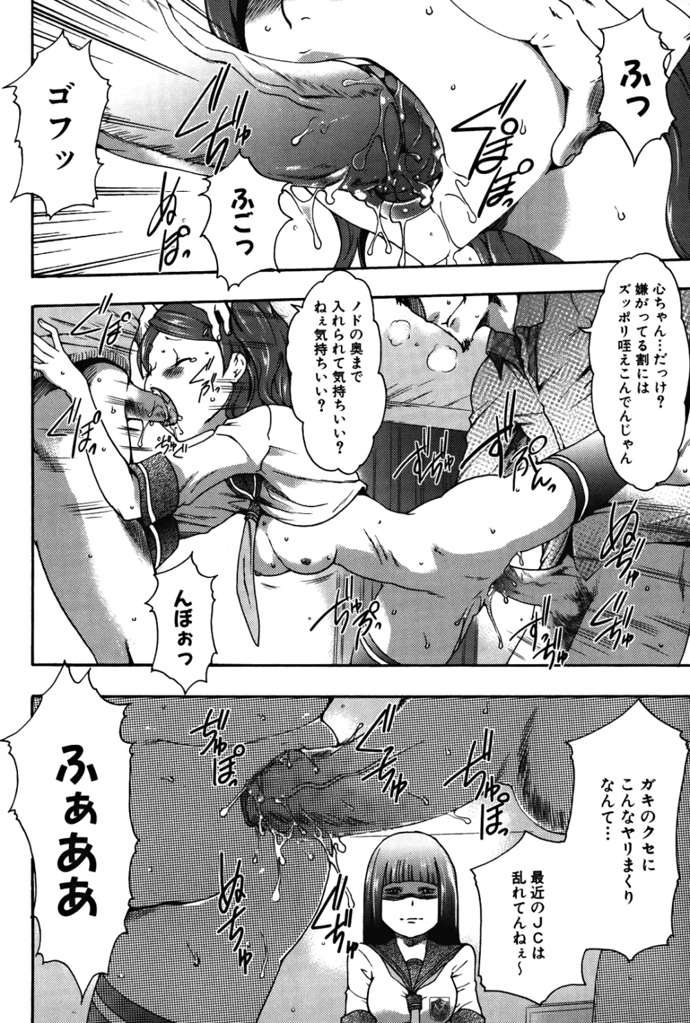 妹催眠調教マニュアル 2 Page.84