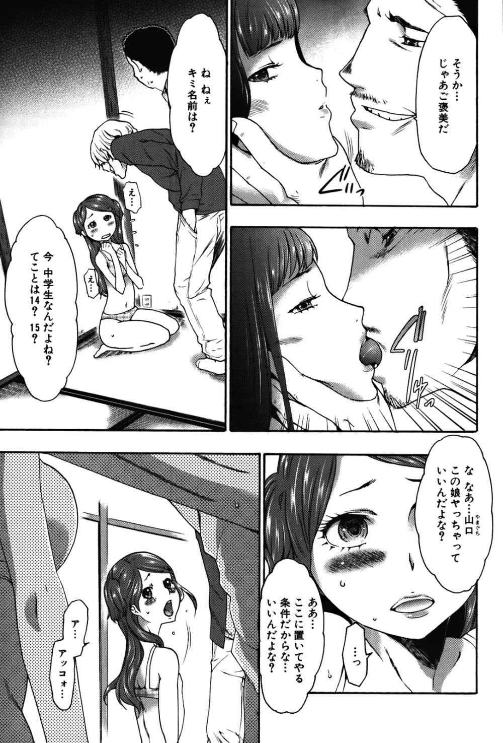 妹催眠調教マニュアル 2 Page.99