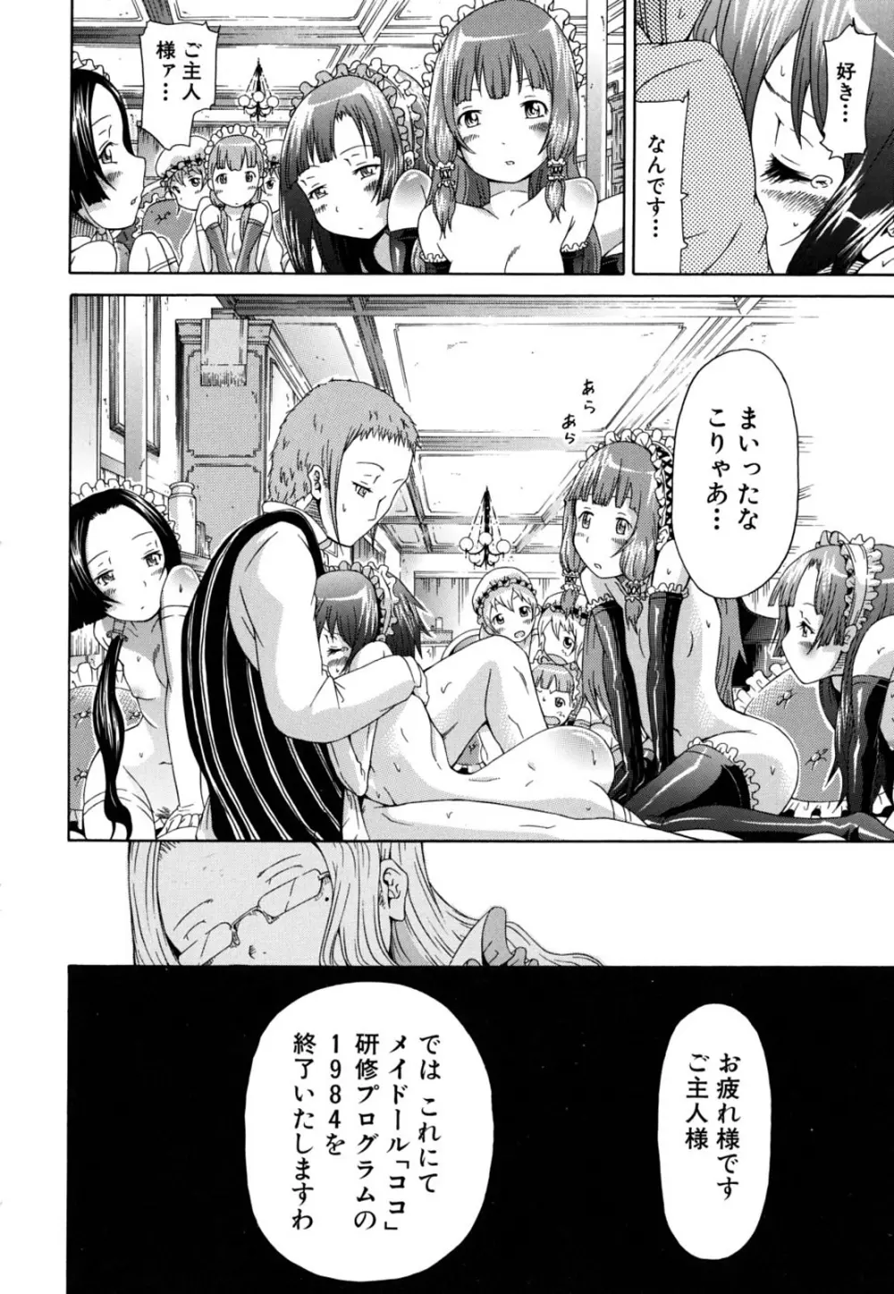 イノセント～少女メモリア～ Page.109