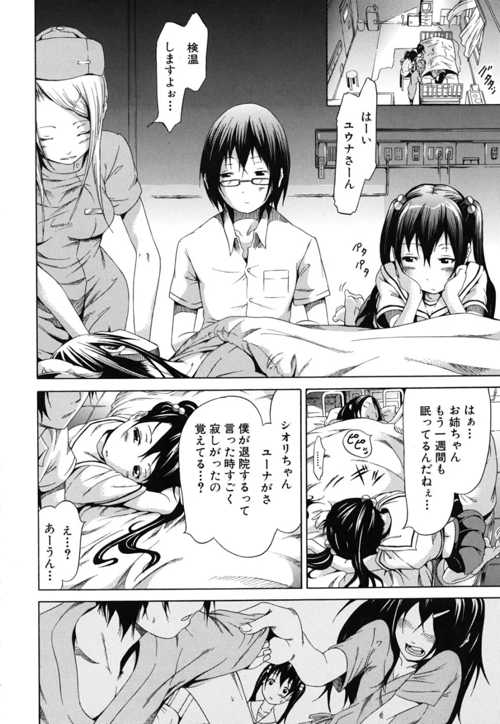 イノセント～少女メモリア～ Page.116