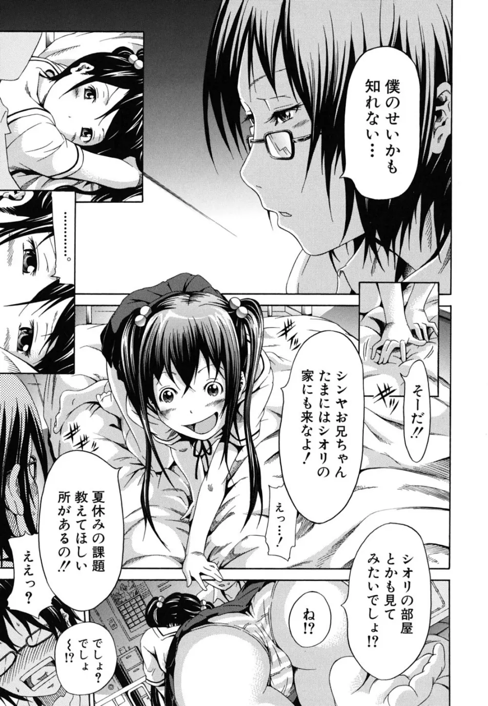 イノセント～少女メモリア～ Page.117