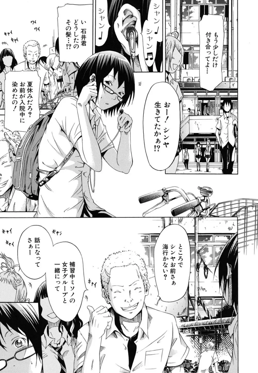 イノセント～少女メモリア～ Page.121