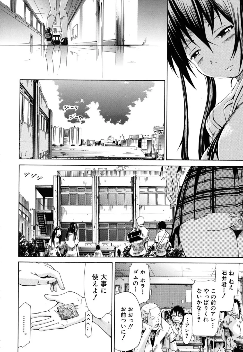 イノセント～少女メモリア～ Page.138