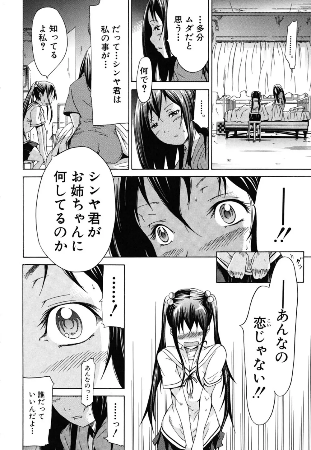 イノセント～少女メモリア～ Page.140