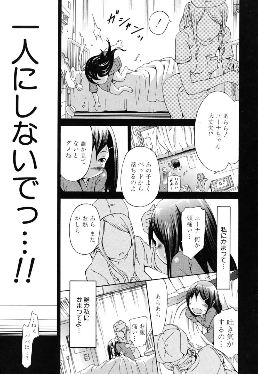 イノセント～少女メモリア～ Page.161