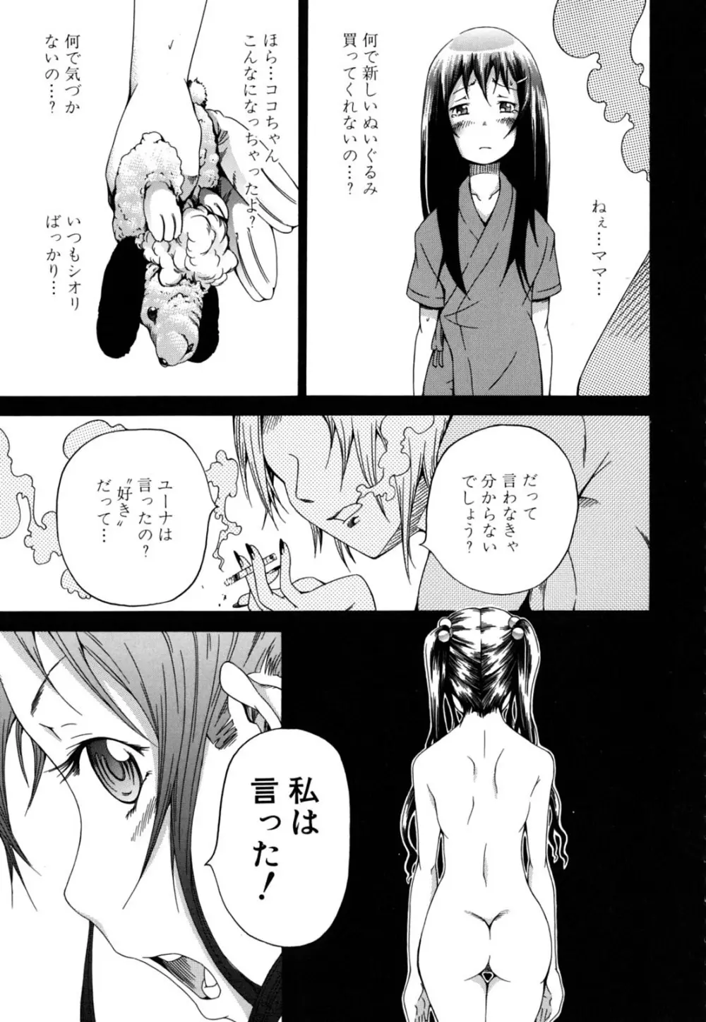 イノセント～少女メモリア～ Page.182