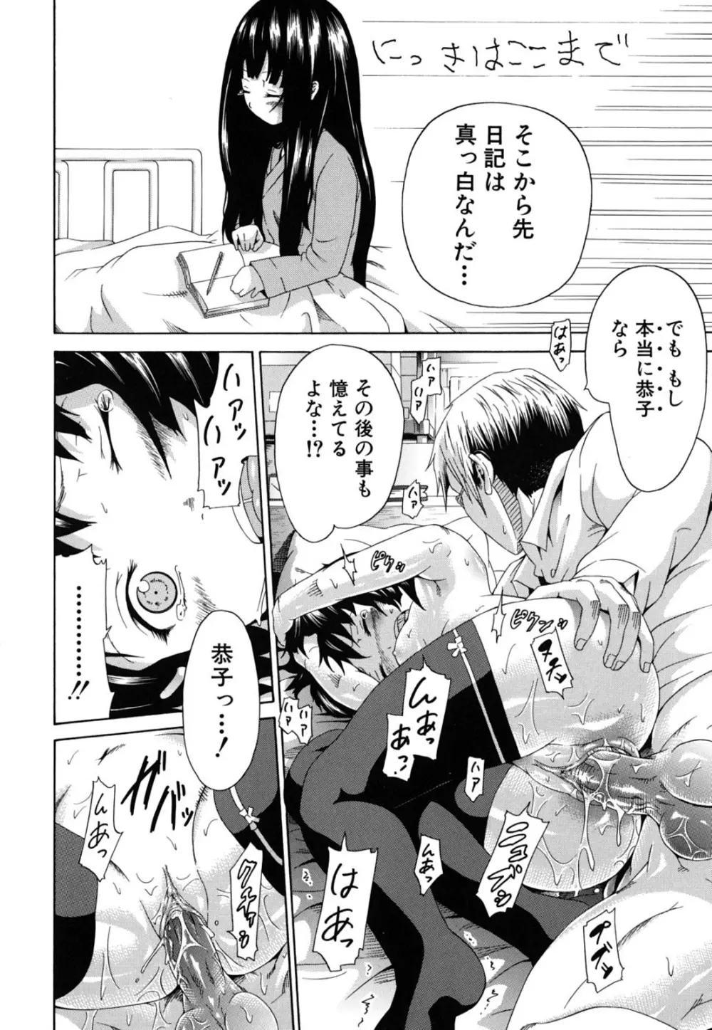 イノセント～少女メモリア～ Page.31