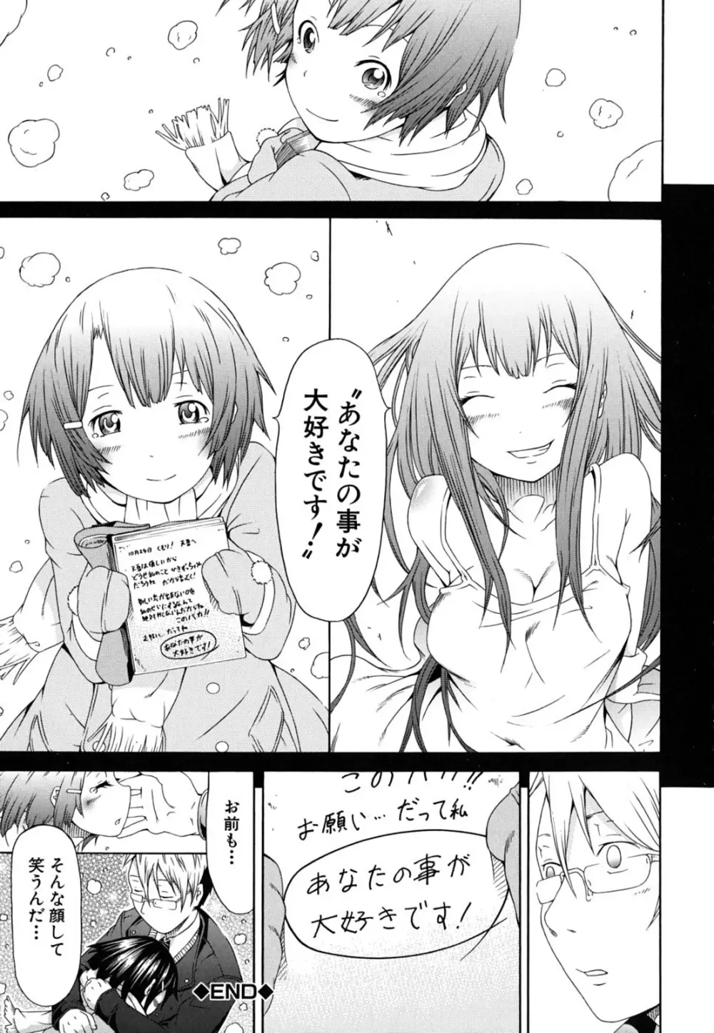 イノセント～少女メモリア～ Page.39