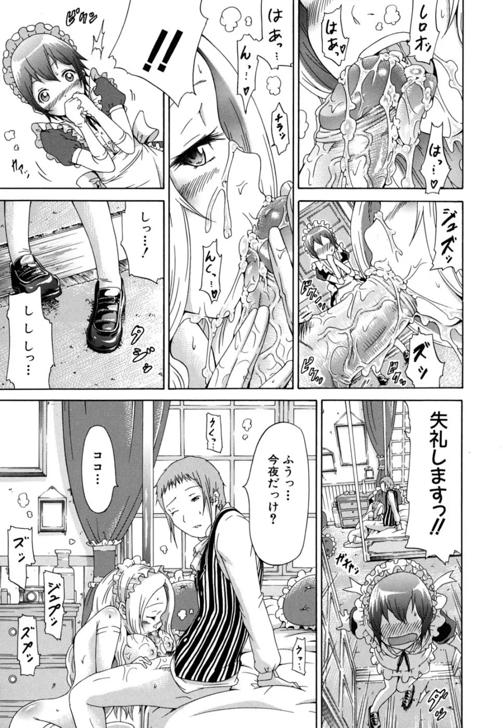 イノセント～少女メモリア～ Page.86