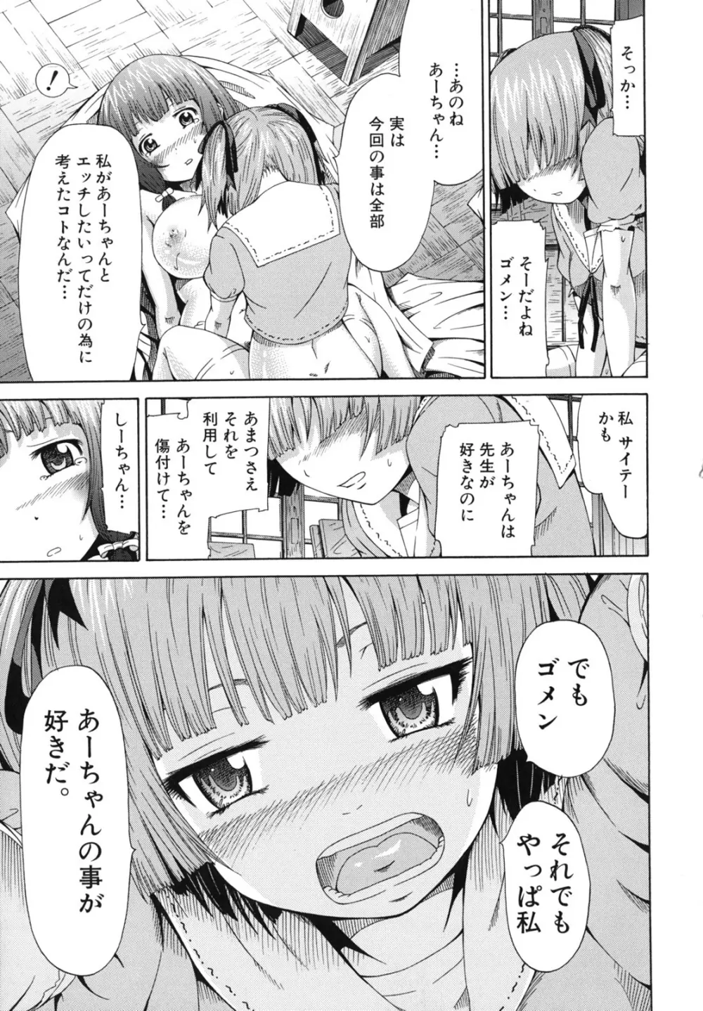 少女×少女×少女 Page.162