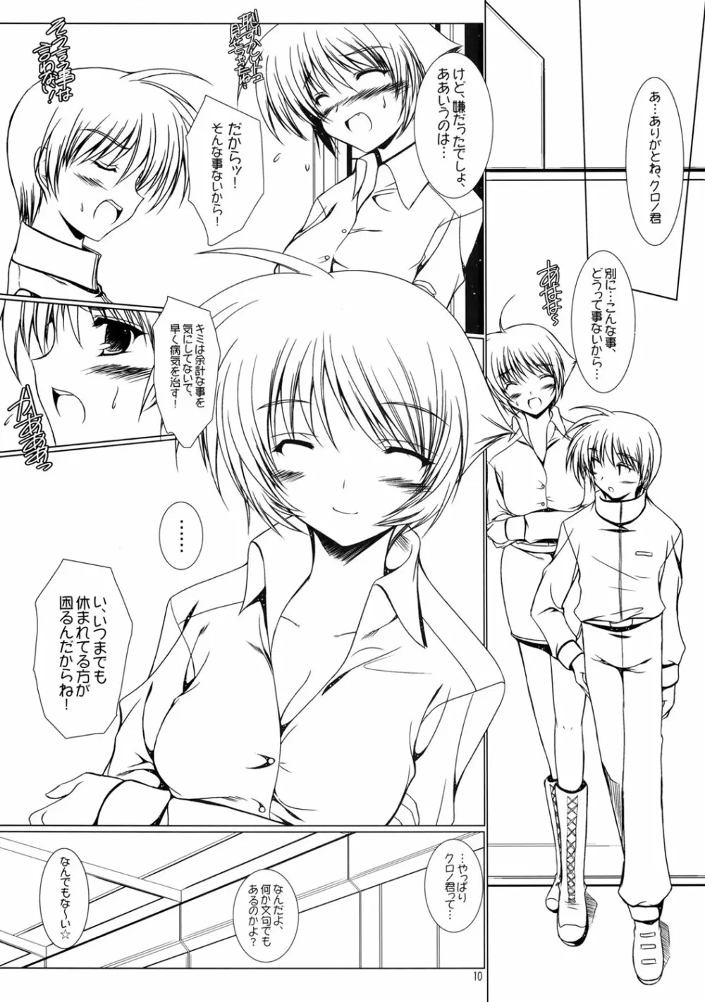 深読み禁止のエイミィさん本 Page.9