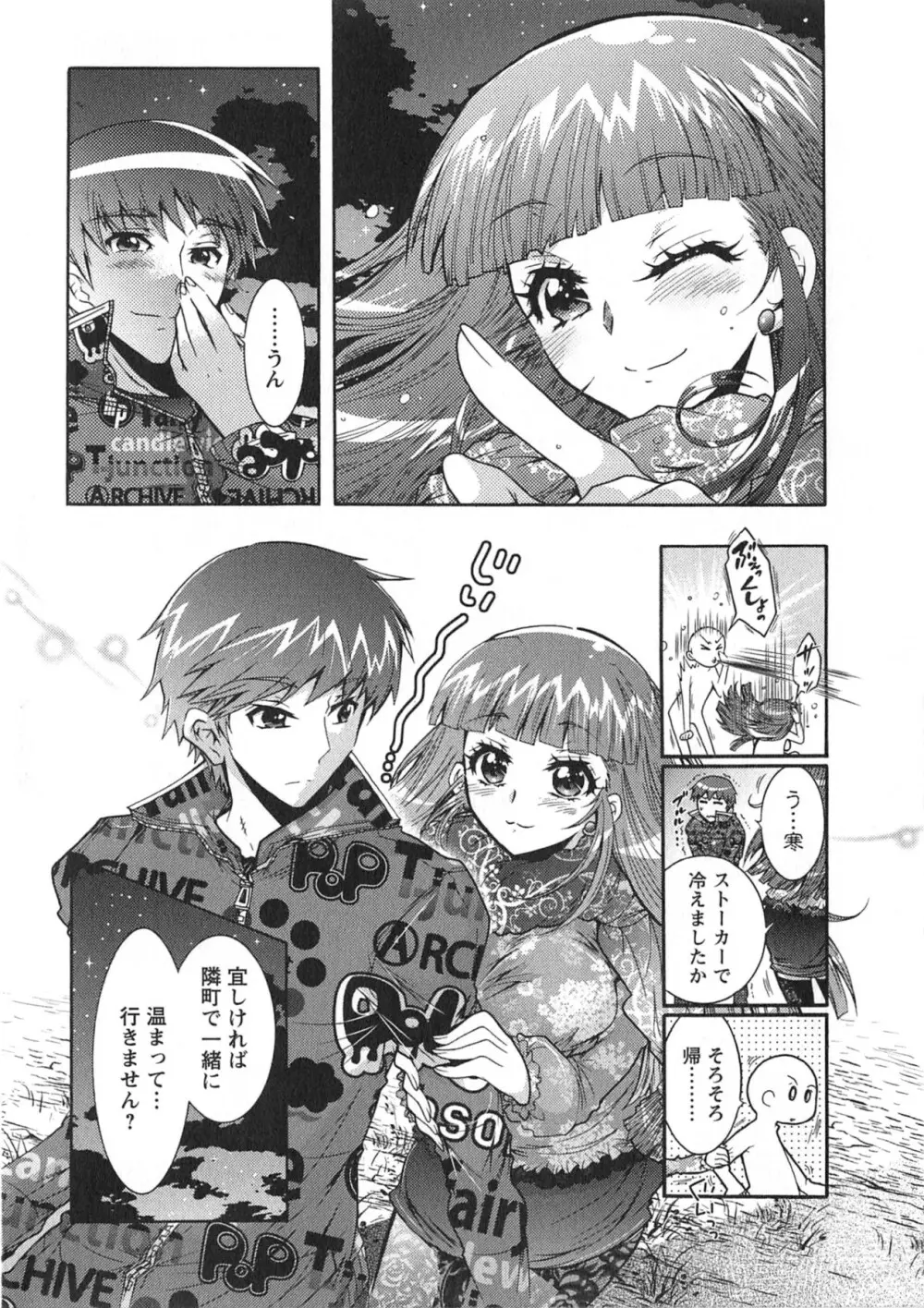 もりあげ7 第1巻 Page.103