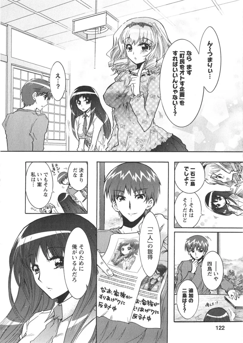 もりあげ7 第1巻 Page.122