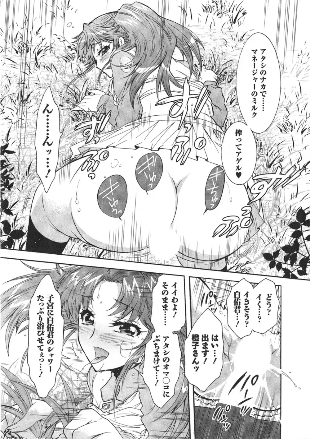 もりあげ7 第1巻 Page.131