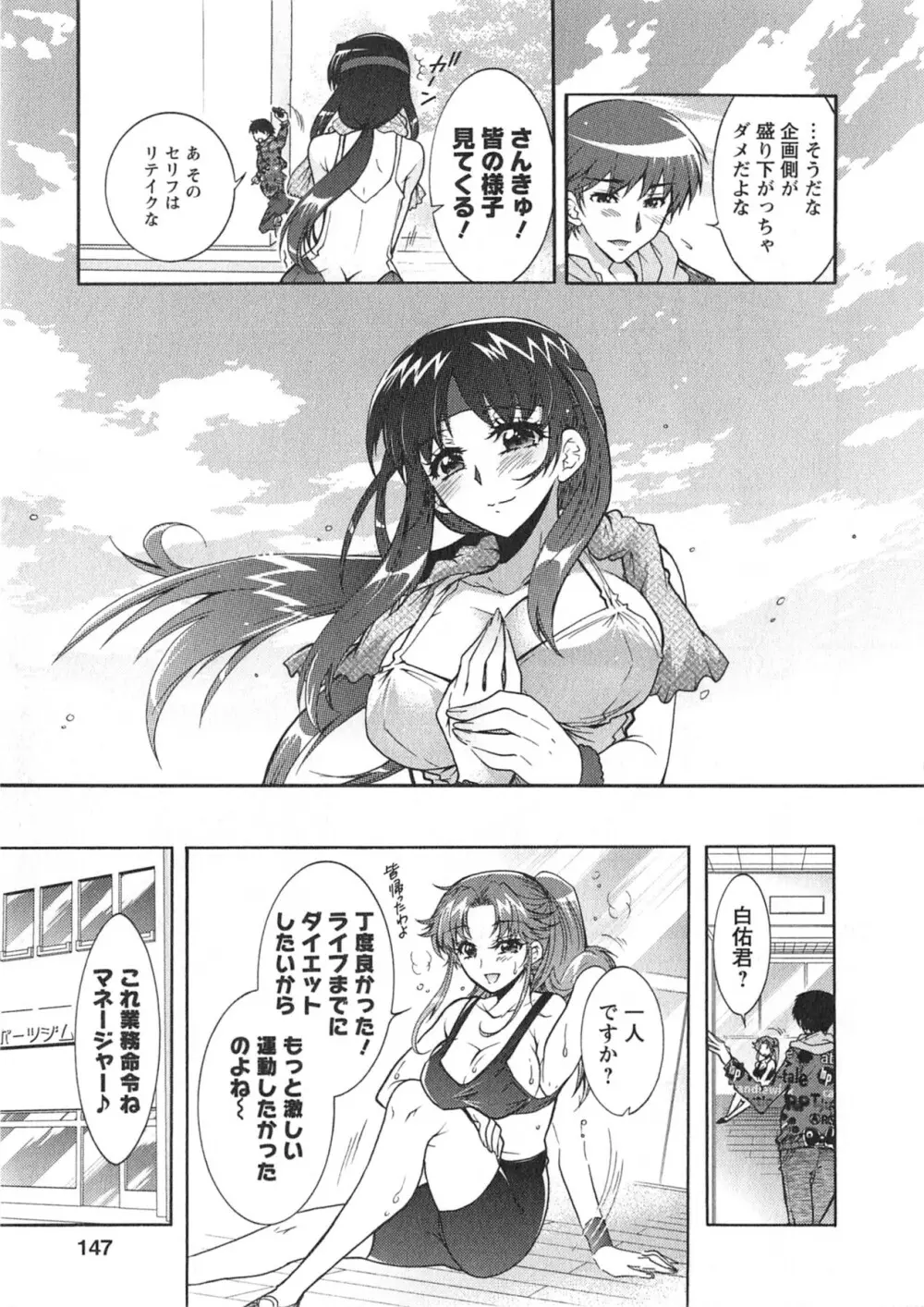 もりあげ7 第1巻 Page.147