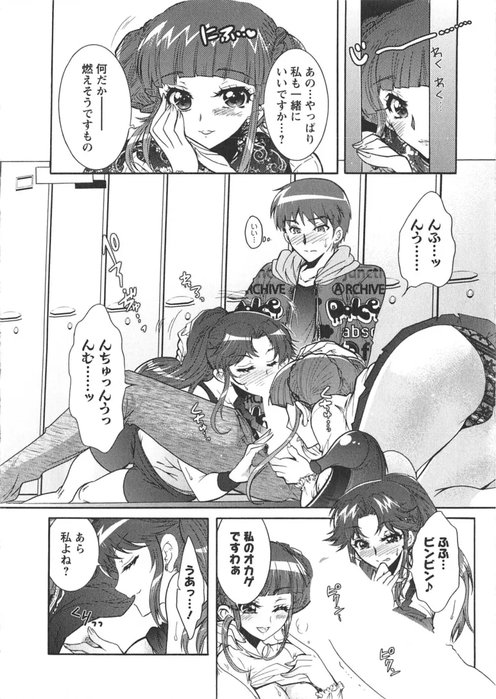 もりあげ7 第1巻 Page.150