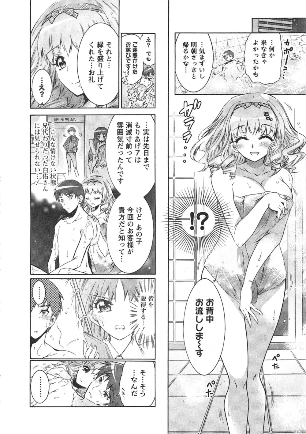 もりあげ7 第1巻 Page.20