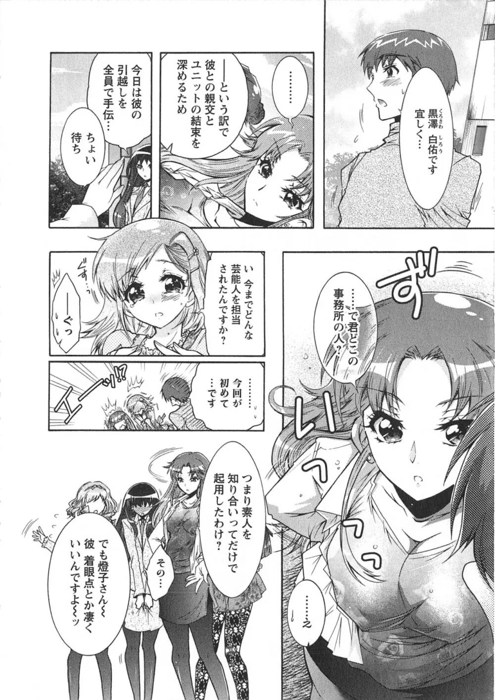 もりあげ7 第1巻 Page.32