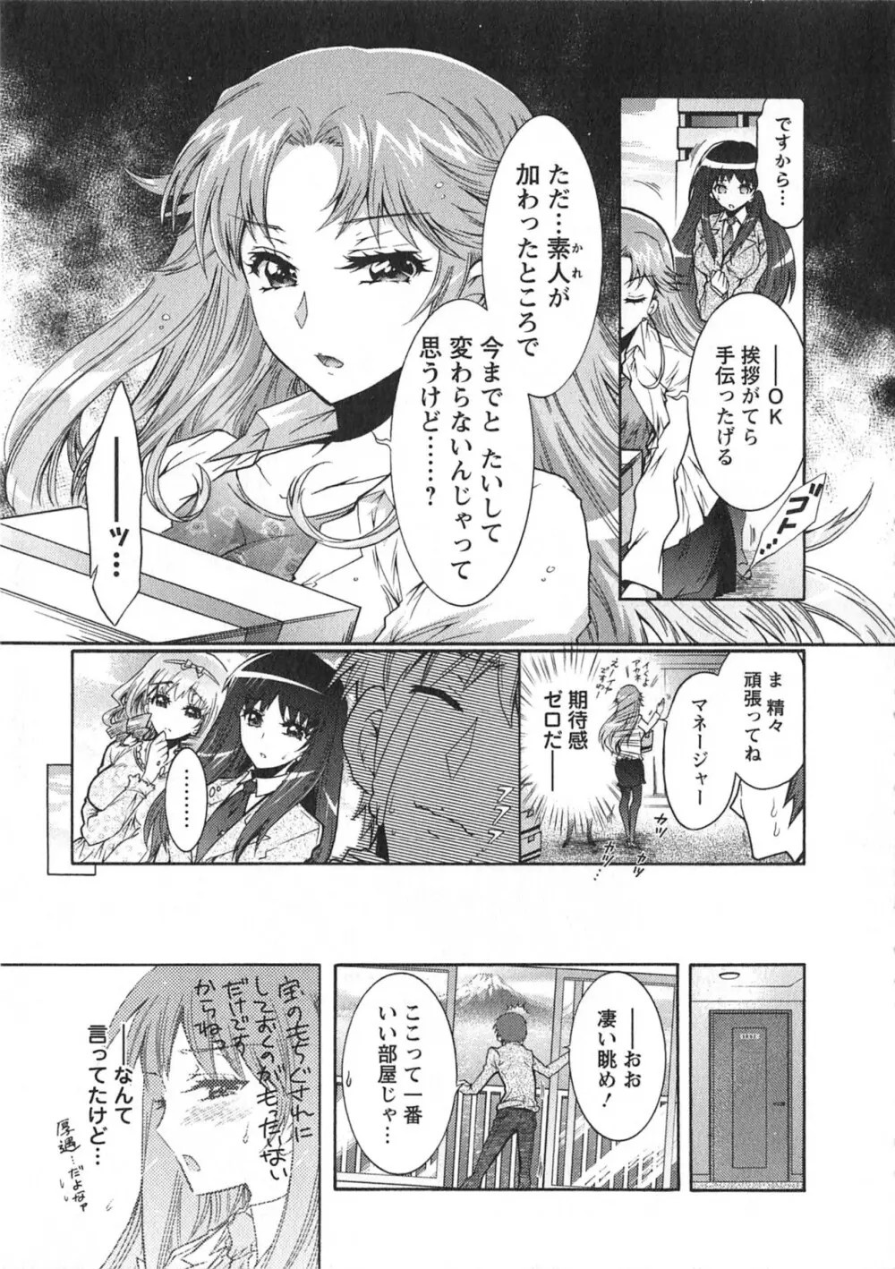 もりあげ7 第1巻 Page.33