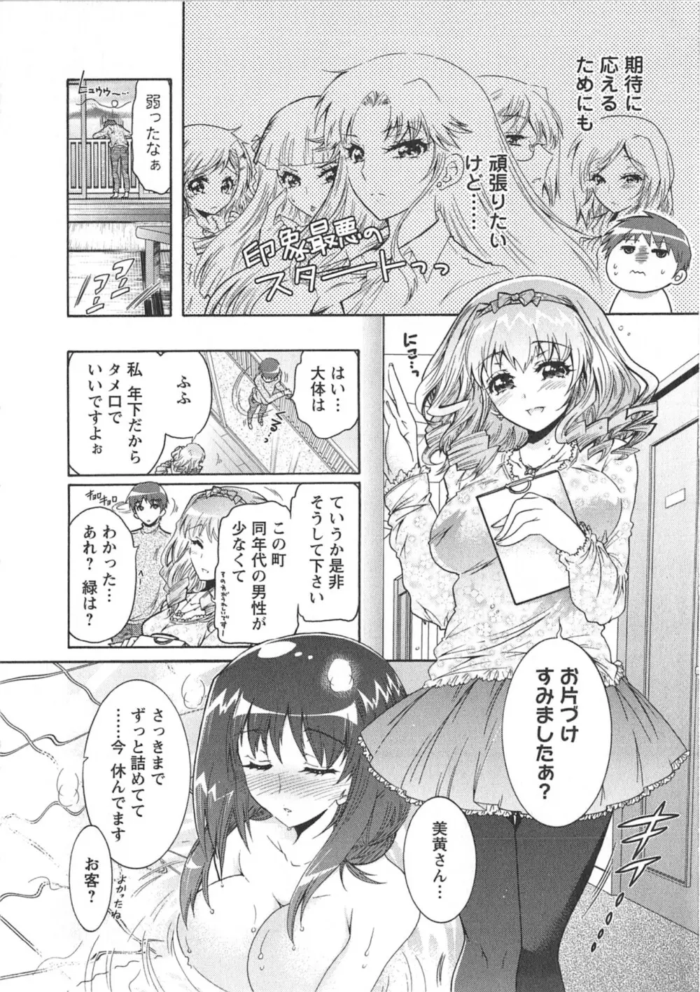 もりあげ7 第1巻 Page.34