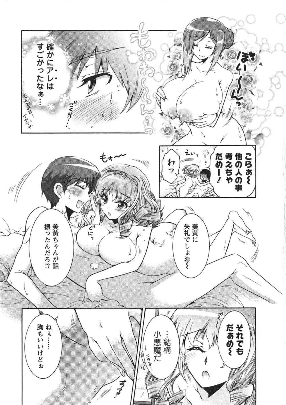 もりあげ7 第1巻 Page.39