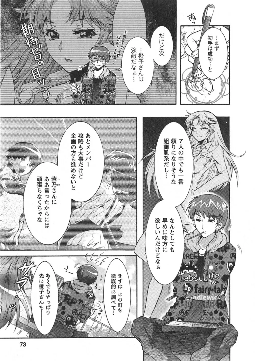 もりあげ7 第1巻 Page.73