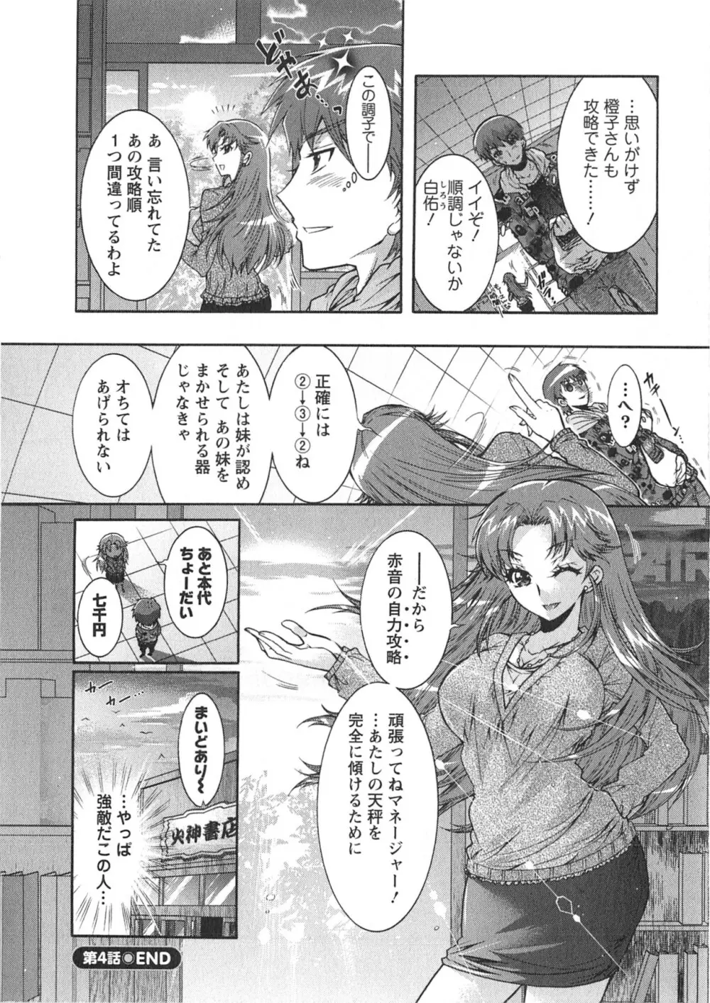 もりあげ7 第1巻 Page.90