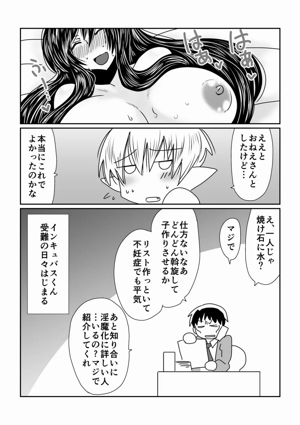 ぼくはインキュバス Page.22