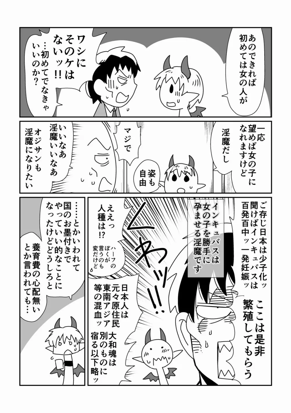 ぼくはインキュバス Page.4