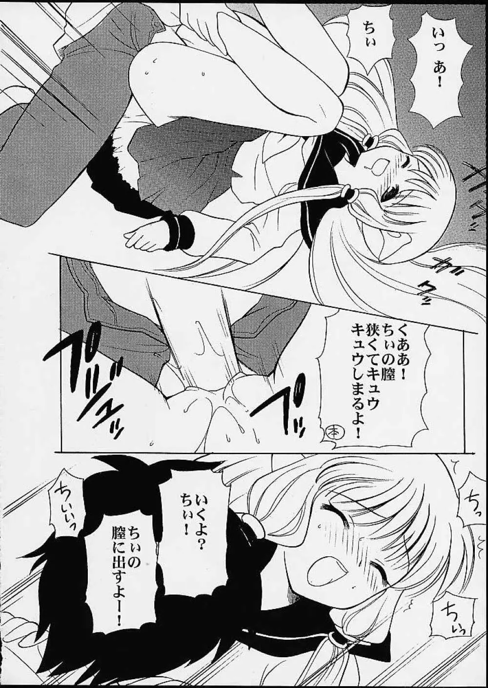 2000年の絶対少女 Page.20