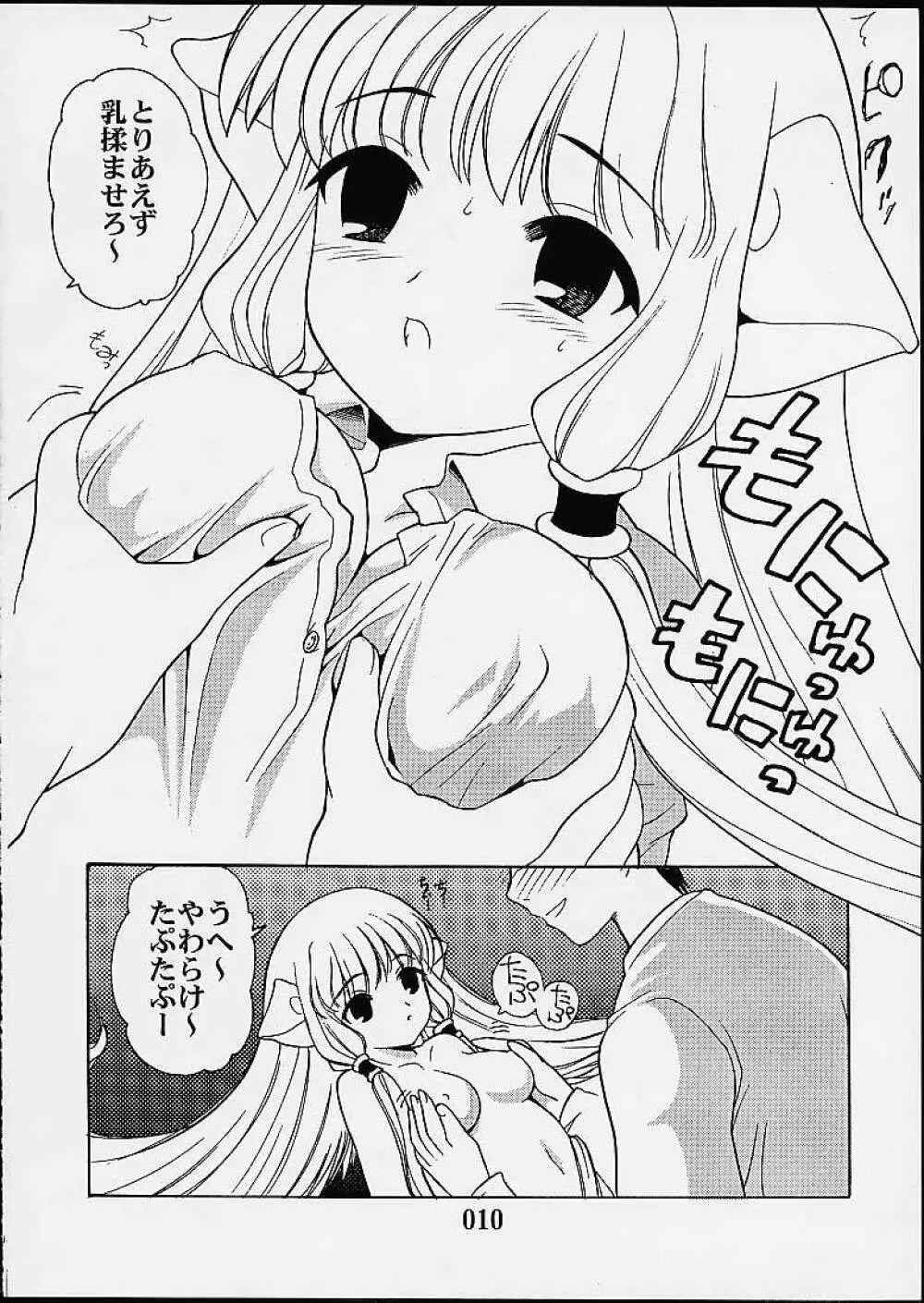 2000年の絶対少女 Page.8