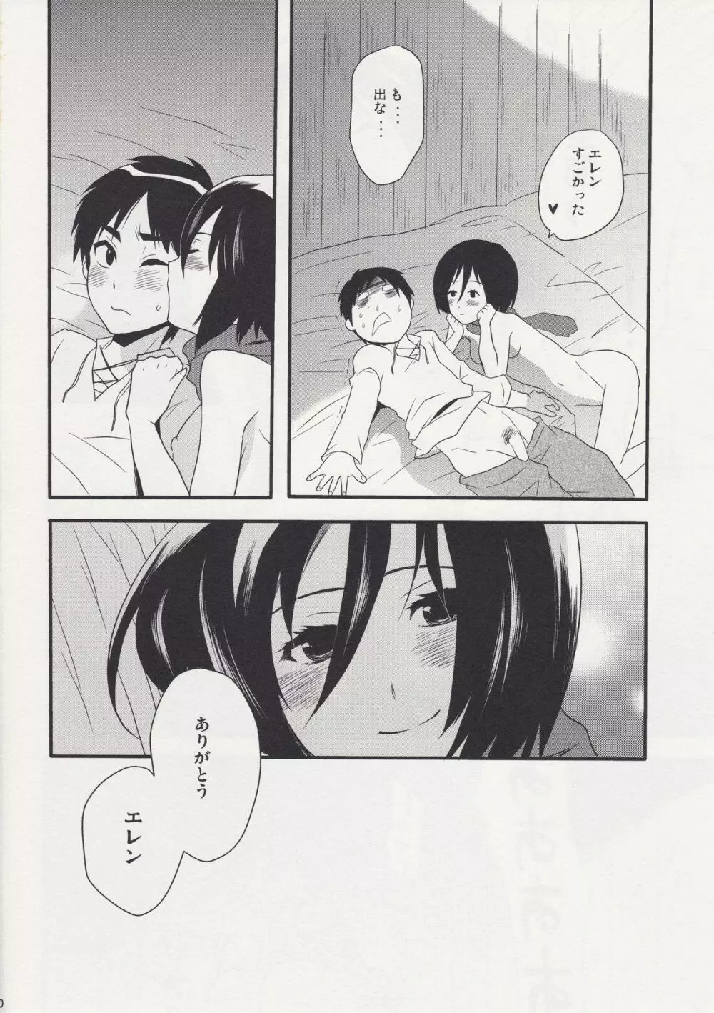 わたしのエレン Page.20