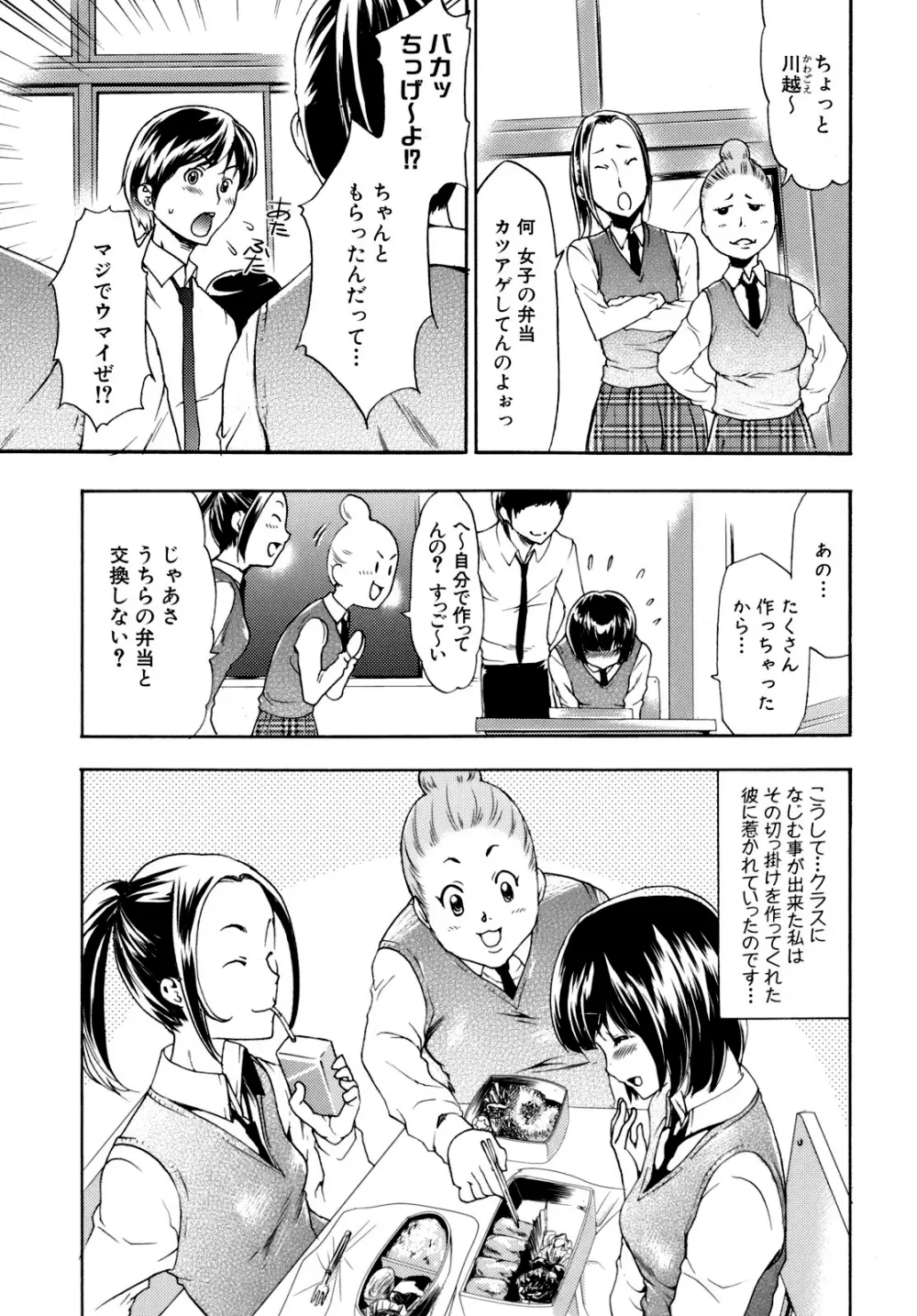 催眠術で彼女を淫らにする方法 Page.10