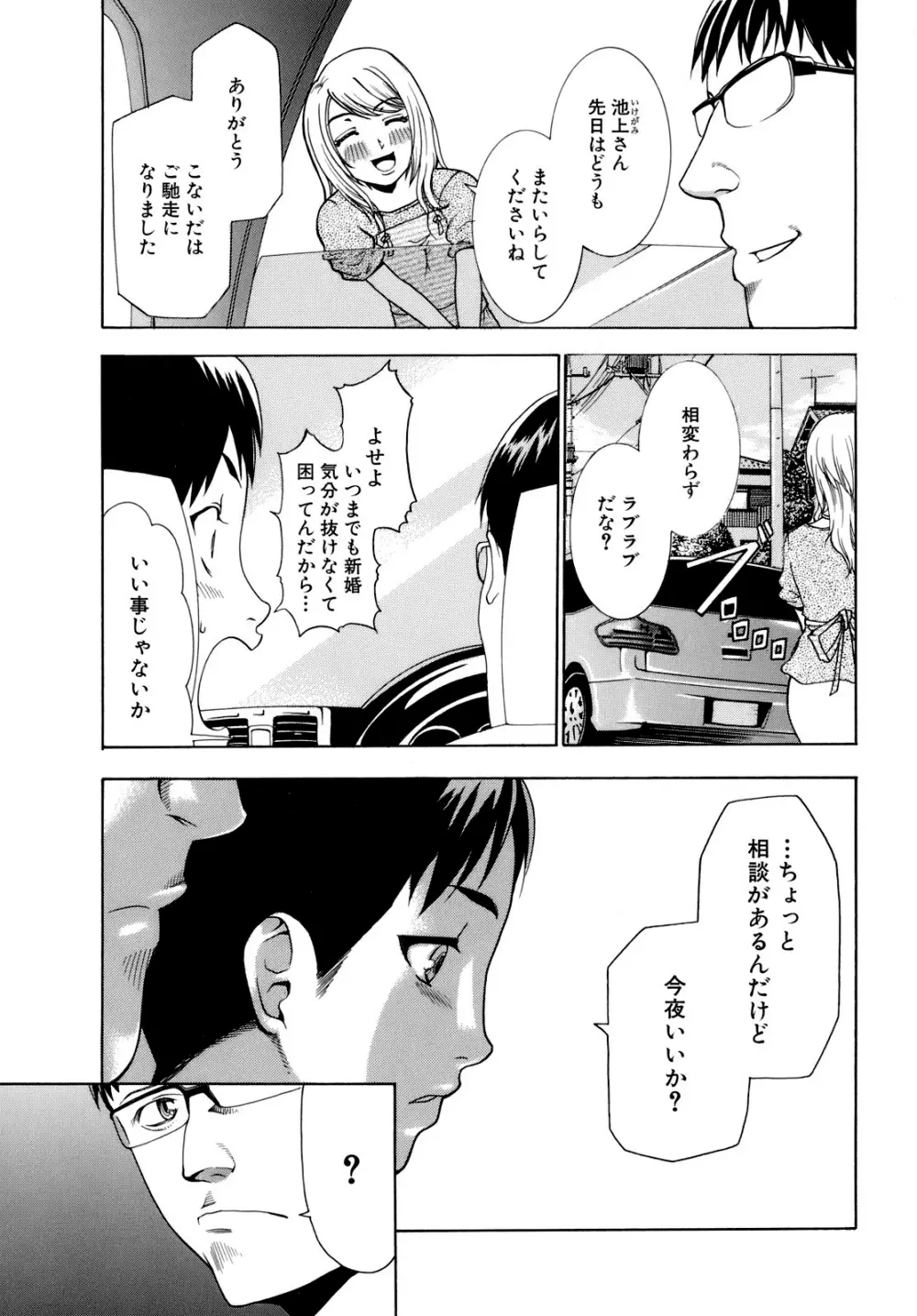 催眠術で彼女を淫らにする方法 Page.103