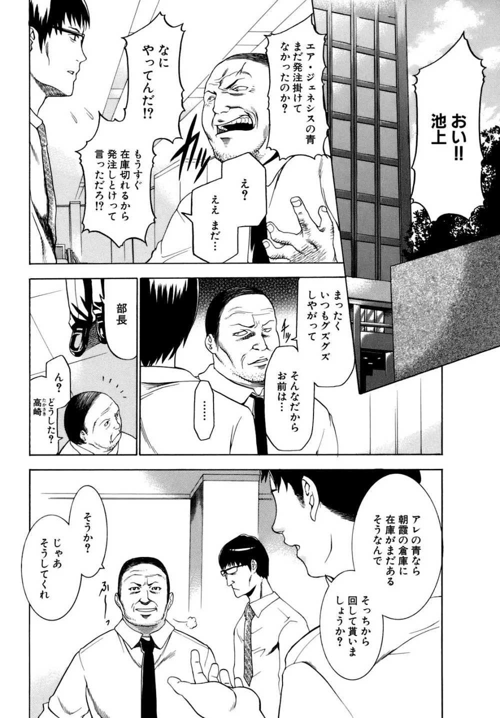 催眠術で彼女を淫らにする方法 Page.104