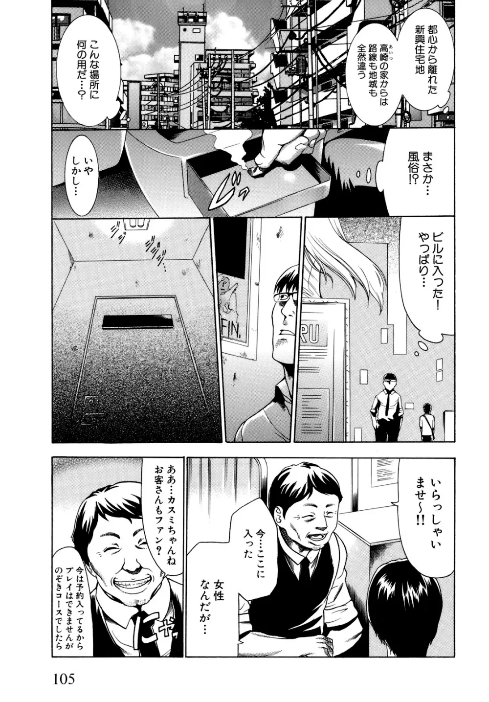 催眠術で彼女を淫らにする方法 Page.107