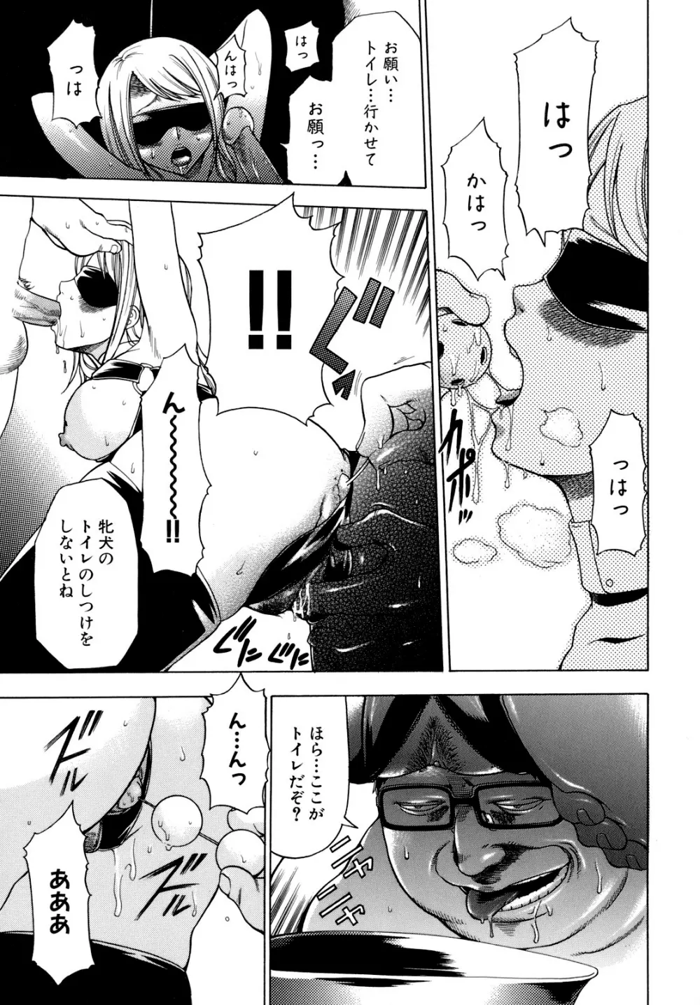 催眠術で彼女を淫らにする方法 Page.111