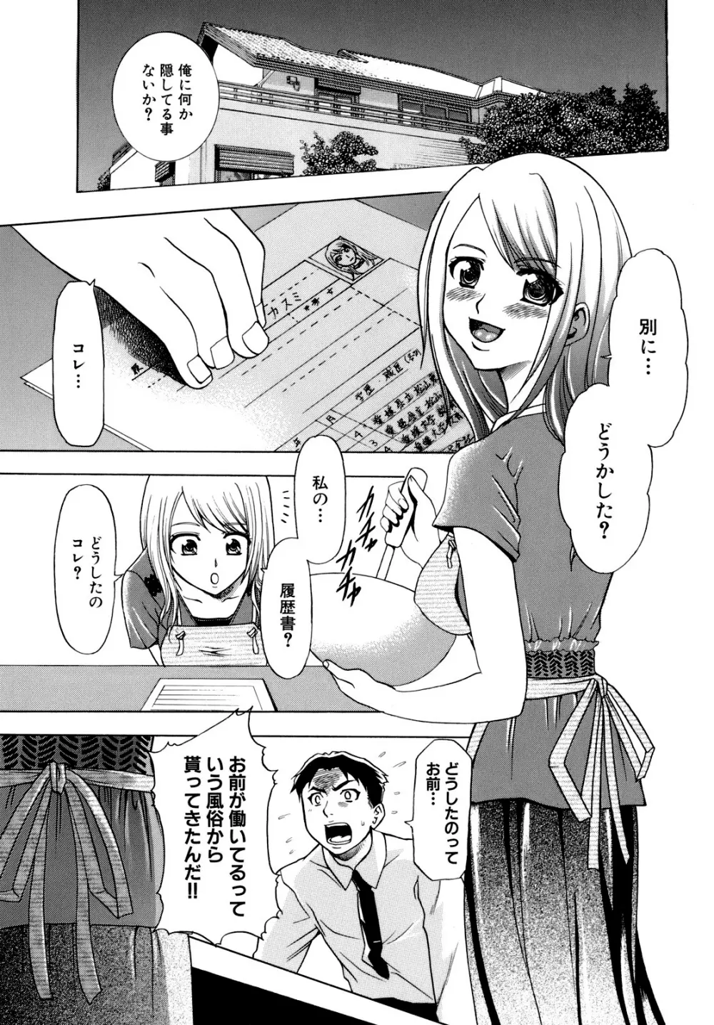 催眠術で彼女を淫らにする方法 Page.123