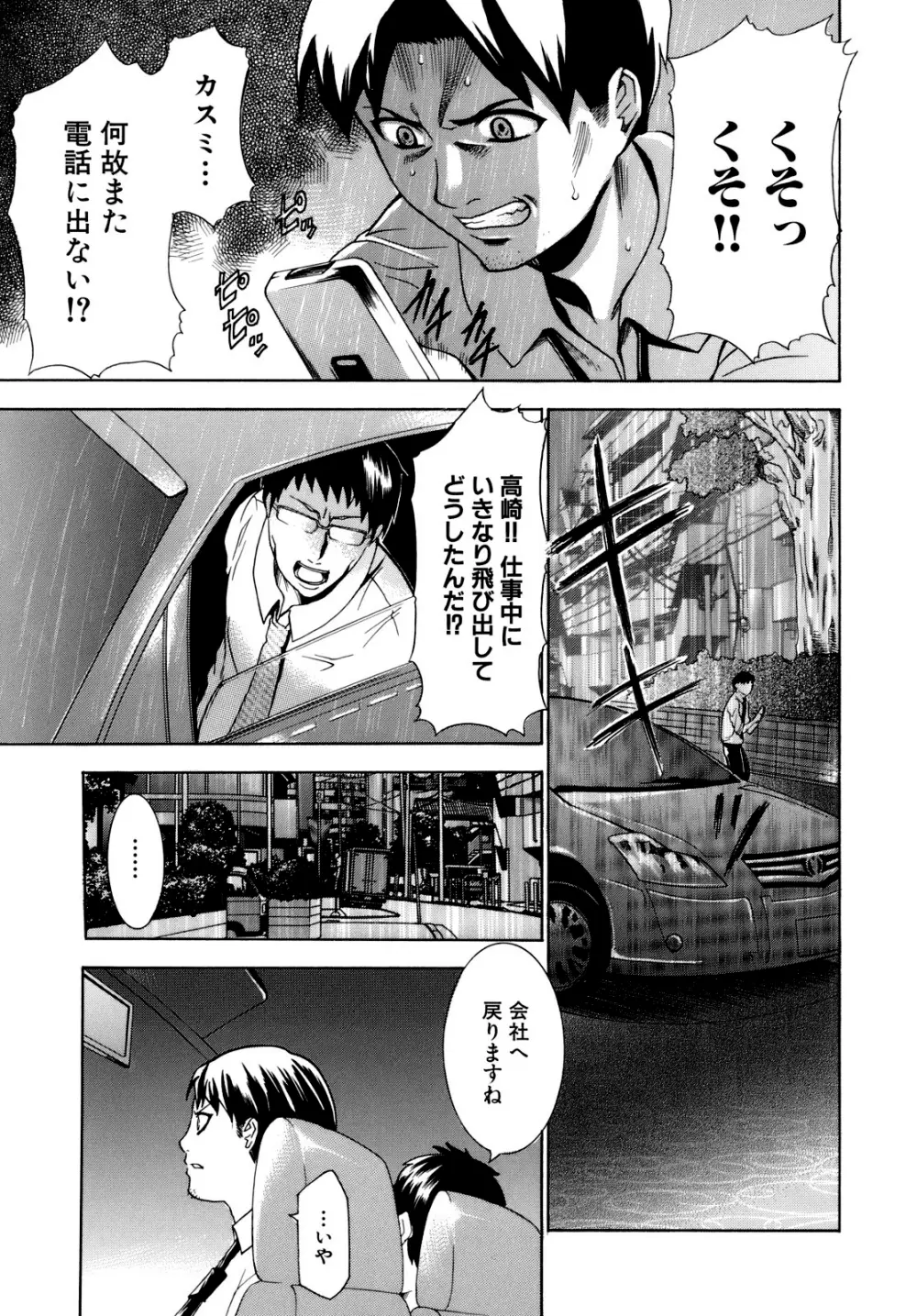 催眠術で彼女を淫らにする方法 Page.129