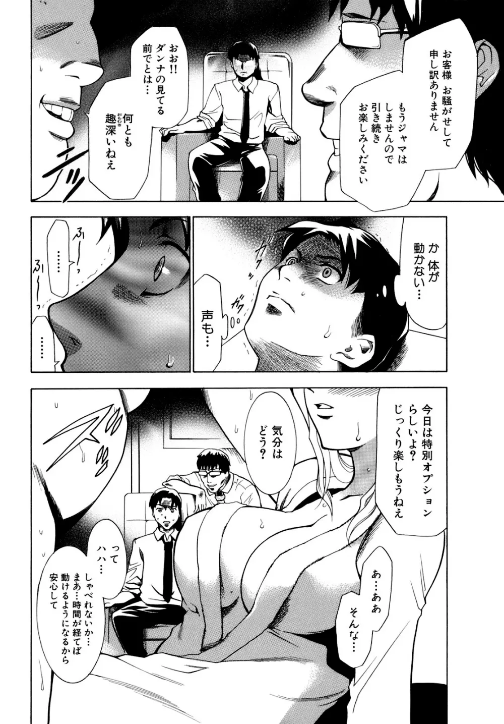 催眠術で彼女を淫らにする方法 Page.134