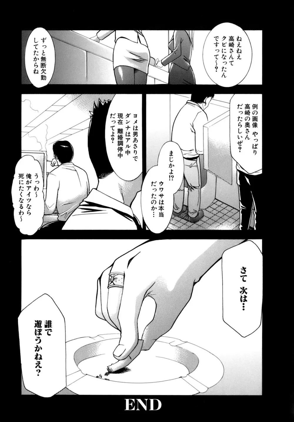 催眠術で彼女を淫らにする方法 Page.148