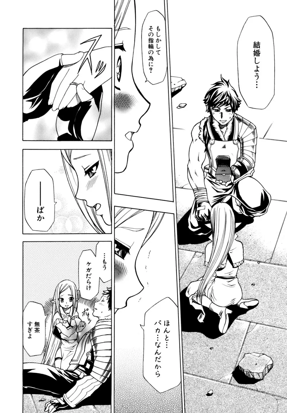 催眠術で彼女を淫らにする方法 Page.154