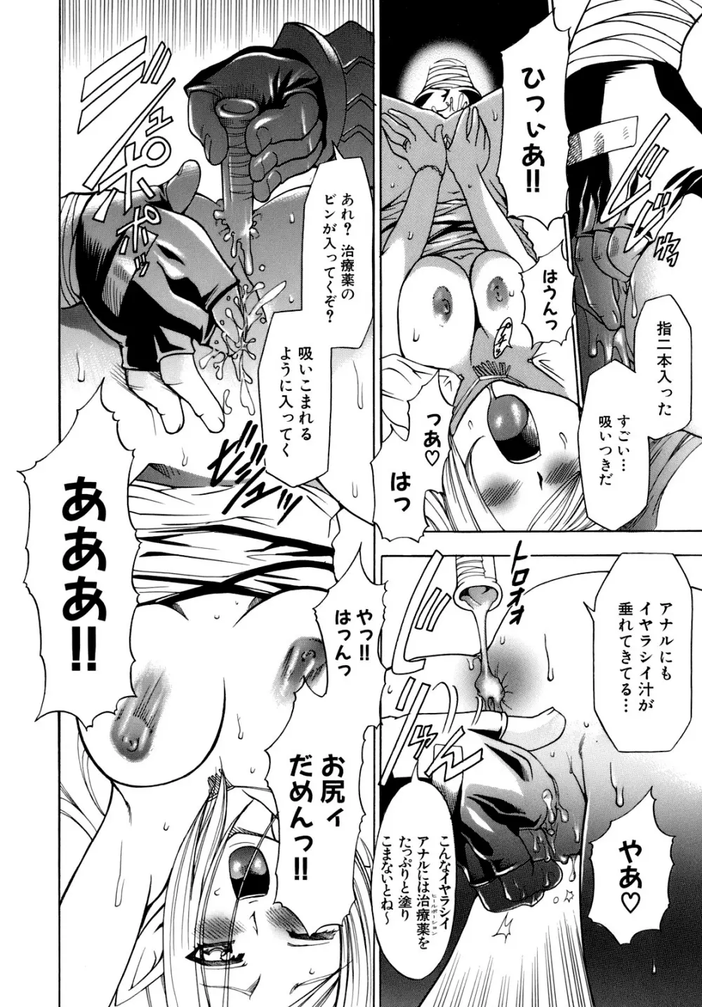 催眠術で彼女を淫らにする方法 Page.158