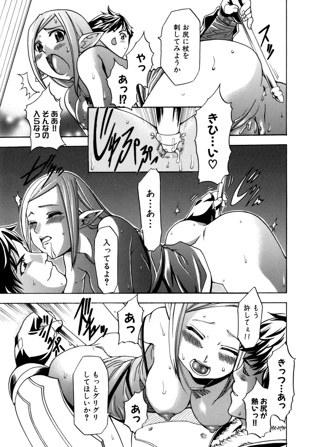 催眠術で彼女を淫らにする方法 Page.161