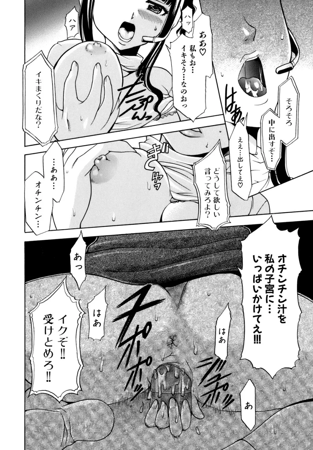 催眠術で彼女を淫らにする方法 Page.166