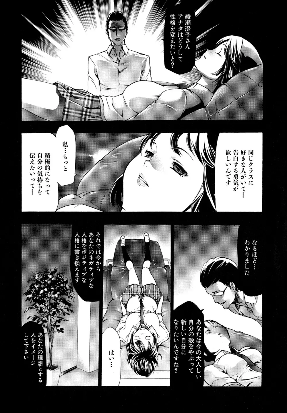 催眠術で彼女を淫らにする方法 Page.19