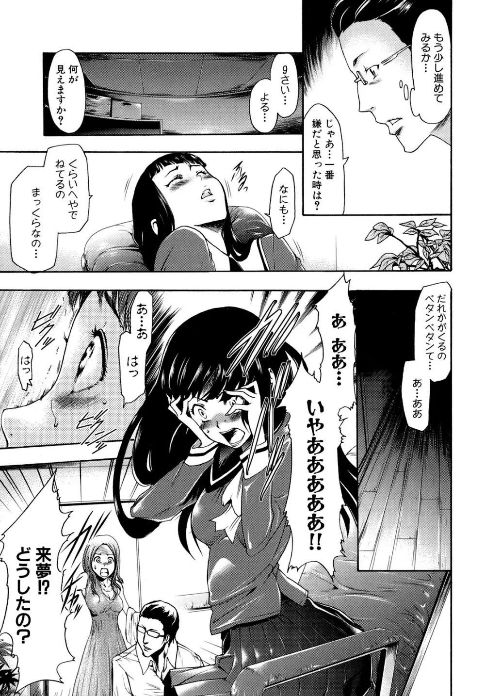 催眠術で彼女を淫らにする方法 Page.44